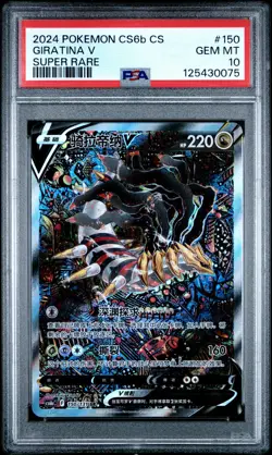 2024 POKEMON SIMPLIFIED CHINESE CS6B C-MARINE SHADOW: BANISH GIRATINA V PSA 10 - Image 1