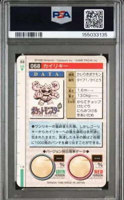 PSA8 1996 Pokemon Japanese Bandai Machamp Prism Carddass Vending - Image 2