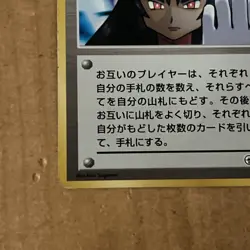 Pokemon TCG Sabrina's Gaze Japanese Challenge From The Darkness BANNED ART - Image 4