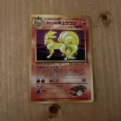 Pokemon TCG Brock’s Ninetails Holo Japanese Leaders Stadium - Image 3