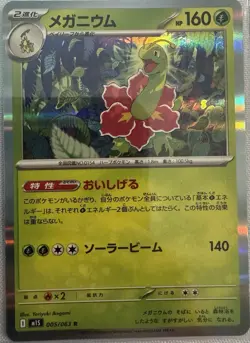 Meganium R 005/063 Mega Symphonia M1S 2025 Pokemon Card Japanese - Image 1