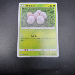 ~ Pokemon TCG ~ Japanese ~ Exeggcute 004/150 ~ SM8b GX Ultra Shiny (2018) ~ NM ~ - Image 2