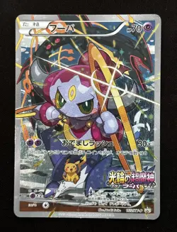 2015 Hoopa with Pikachu 155/XY-P Japanese Pokemon Card MOVIE Promo HOLO Rare TCG - Image 1