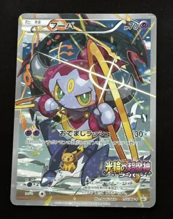 2015 Hoopa with Pikachu 155/XY-P Japanese Pokemon Card MOVIE Promo HOLO Rare TCG - Image 3