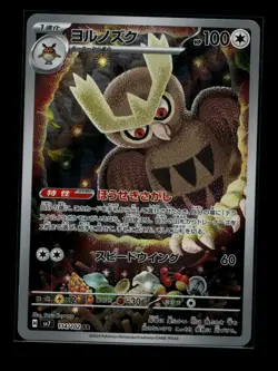 Noctowl - 114/102 - Pokemon Stellar Miracle Card Japanese sv7 NM - Image 1