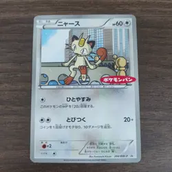 Meowth 204/BW-P - VLP JAPANESE Daiichi Pan Promo - 2013 Pokemon TCG Card - Image 1