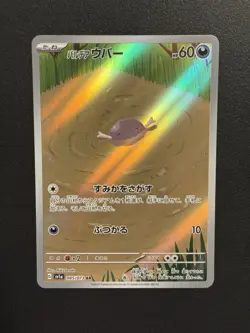 Paldean Wooper AR 085/073 Triplet Beat SV1a Pokemon Card Japanese [Near Mint] - Image 1