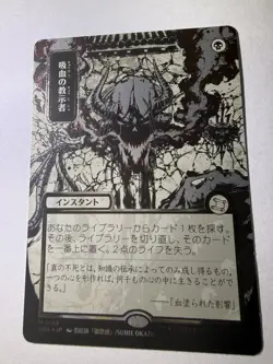 Vampiric Tutor (JP Alternate Art Silver Scroll Foil) Secrets of Strixhaven 0165 - Image 1
