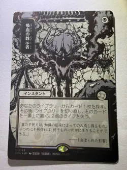 Vampiric Tutor (JP Alternate Art Silver Scroll Foil) Secrets of Strixhaven 0165 - Image 3