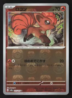 Vulpix (Master Ball Pattern) Common Holo SV2a 037/165 NM Pokemon TCG - Image 1