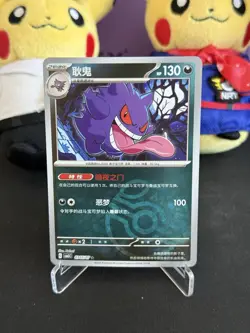 Pokemon Gengar NM 0305/07 CBB3C Chinese Gem Pack Vol 3 Master Ball Rare - Image 1