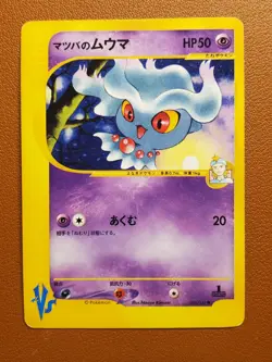 Morty's Misdreavus Japanese Pokemon Card VS Series 1st ED 2001 - 026/141 LP MP - Image 1