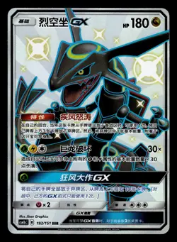 Rayquaza GX 192/151 SSR csm1bC Shiny Sun & Moon Chinese Pokemon Card - Image 1
