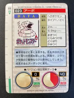 Ekans 023 Carddass Green Series - Japanese Pokemon Card LP - Image 2