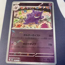Gengar (Poke Ball Pattern) 094/165 Sv2a: Pokemon Card 151 Holo (Japanese) - Image 1