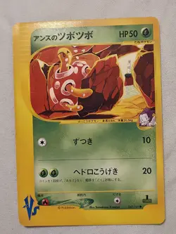 JANINE'S SHUCKLE 067/141 VS SERIES POKEMON JAPANESE COMMON 2001 MP - Image 1