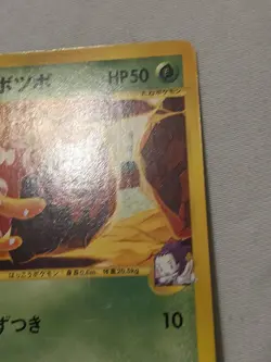 JANINE'S SHUCKLE 067/141 VS SERIES POKEMON JAPANESE COMMON 2001 MP - Image 4