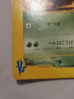 JANINE'S SHUCKLE 067/141 VS SERIES POKEMON JAPANESE COMMON 2001 MP - Image 5