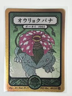 Pokai Gaku by Art Yeuh - Venusaur - Super Rare/Holo - Custom Pokemon Card - Image 1