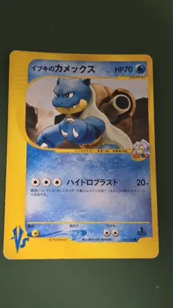 Clair's Blastoise 046/141 1st Edition Japanese Pokemon VS Series - Image 1