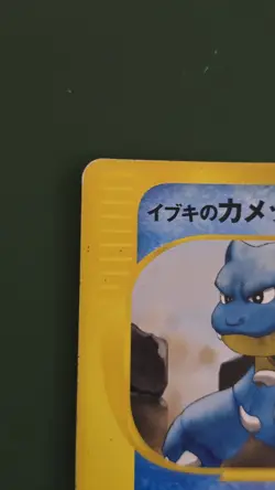 Clair's Blastoise 046/141 1st Edition Japanese Pokemon VS Series - Image 2