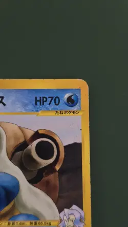 Clair's Blastoise 046/141 1st Edition Japanese Pokemon VS Series - Image 3