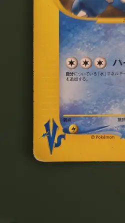 Clair's Blastoise 046/141 1st Edition Japanese Pokemon VS Series - Image 4