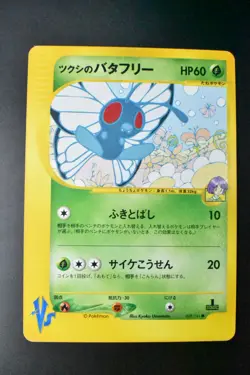 Bugsy's Butterfree 008/141 VS Series 2001 1st Edition Japanese Pokemon Card - Image 2