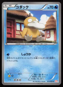 Psyduck 015/059 Common Cold Flare Pokemon Japanese NM - Image 1