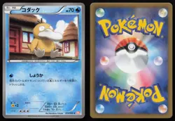 Psyduck 015/059 Common Cold Flare Pokemon Japanese NM - Image 3