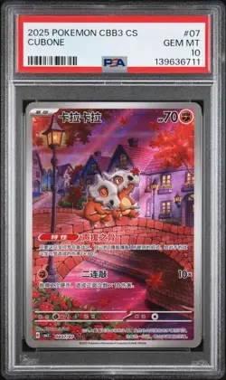2025 POKEMON SIMPLIFIED CHINESE CBB3 C 0407/07 CUBONE PSA 10 - Image 1