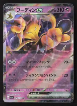 Alakazam ex Double Rare SV4a: Shiny Treasure ex 075/190 Holo NM Pokemon TCG - Image 1