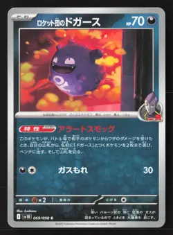 Team Rocket's Koffing Common Normal SV10 069/098 NM Pokemon TCG - Image 1