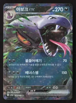 Arbok EX 024/165 | (Korean) SV2a Pokemon 151 | Pokemon TCG | Pack Fresh - Image 1