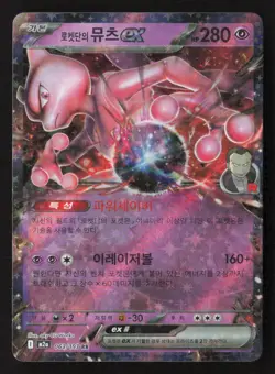 Team Rocket's Mewtwo ex Double Rare Holo M2a 063/193 NM Korean Pokemon TCG - Image 1