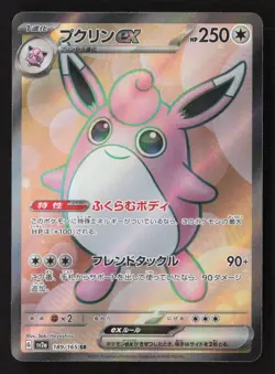 Wigglytuff ex - Super Rare Holo SV2a 189/165 NM Pokemon TCG - Image 1