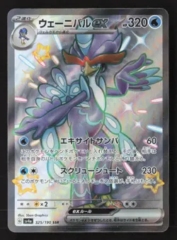 Quaquaval ex Shiny Secret Rare Holofoil SV4a 325/190 NM Pokemon TCG - Image 1