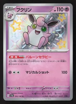 Wigglytuff Shiny Rare Holofoil SV4a 252/190 NM Pokemon TCG - Image 1