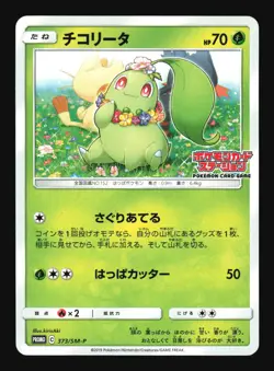 Pokemon Japanese Chikorita Card Station Event Prize Promo 373/SM-P Near Mint - Image 1