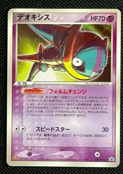 Deoxys 032/PCG-P Japanese Pokemon Card McDonald's Promo Pocket Monsters from JPN - Image 1