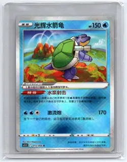 RADIANT BLASTOISE 015/066 SHADOW OF GLORY POKEMON NM - Image 1