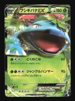 Pokemon Japanese Venusaur EX Double Rare Holo Collection X 001/060 Near Mint - Image 1