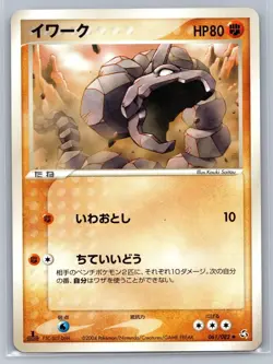 NM Onix 061/082 Flight of Legends 1st Edition Pokemon Japanese Kouki Saitou - Image 1