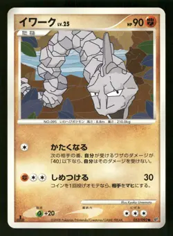 Onix 053/092 Japanese,1st edition Pokemon Intense Fight in the Destroyed Sky - Image 1