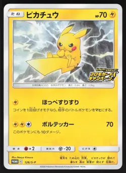 Pokemon Japanese Pikachu PikaPika! Campaign Promo 126/S-P NEAR MINT-1 - Image 1
