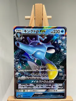 Kingdra GX - RR - 014/053 sm6a Dragon Storm - MINT - Pokemon - Image 1