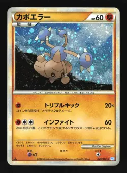 Pokemon Japanese Hitmontop Holo Rare SoulSilver Collection 049/070 Near Mint - Image 1