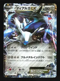 Pokemon Japanese Dialga EX Holo Dialga EX Deck 004/018 Near Mint - Image 1