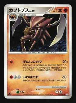 Pokemon Japanese Kabutops Holo Rare Advent of Arceus 050/090 Near Mint - Image 1