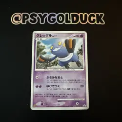 Croagunk 032/DP-P Pokemon Card Japanese Black Star Promo McDonalds Played - Image 1